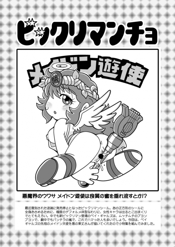 [Infinity-Force (Various)] Plump Pop 5 [Digital]_18