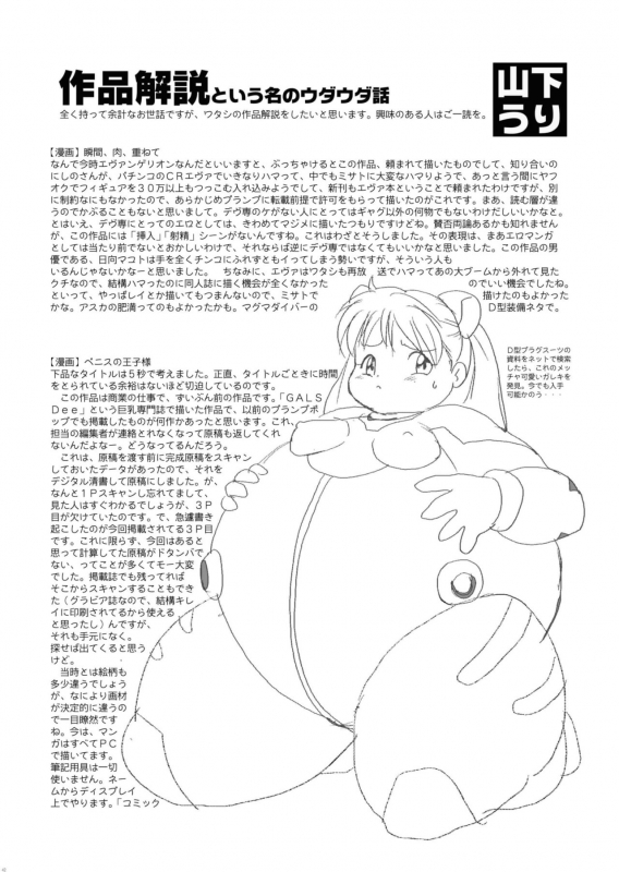 [Infinity-Force (Various)] Plump Pop 5 [Digital]_41