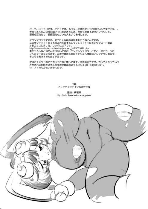 [Infinity-Force (Various)] Plump Pop 6 [Digital]_74