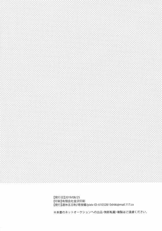 (Zenkuu no Hasha 10) [Shuukyuu Itsukasei (Touya_16