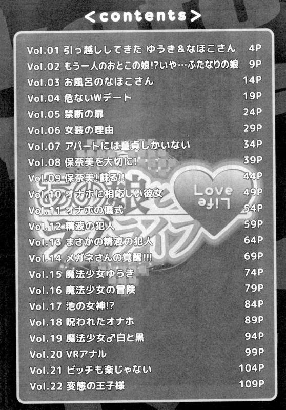 [Inochi Wazuka] Anoko to Love Life 01_005