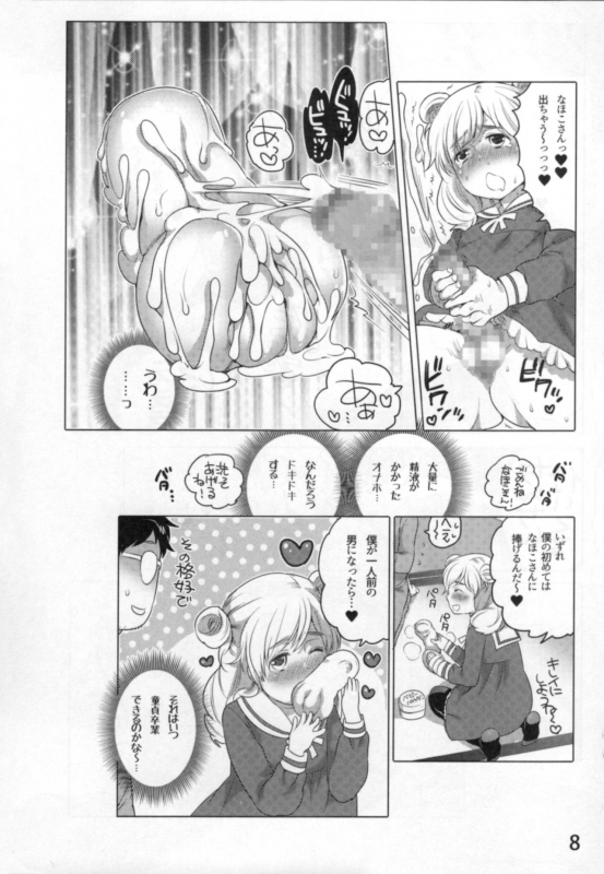 [Inochi Wazuka] Anoko to Love Life 01_010