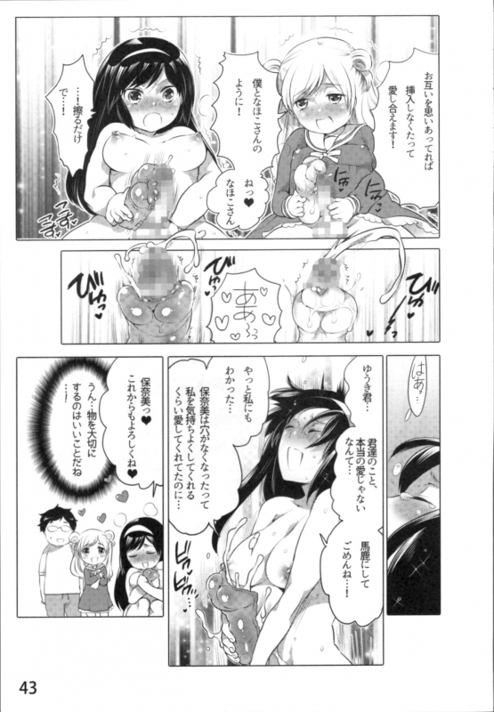 [Inochi Wazuka] Anoko to Love Life 01_045