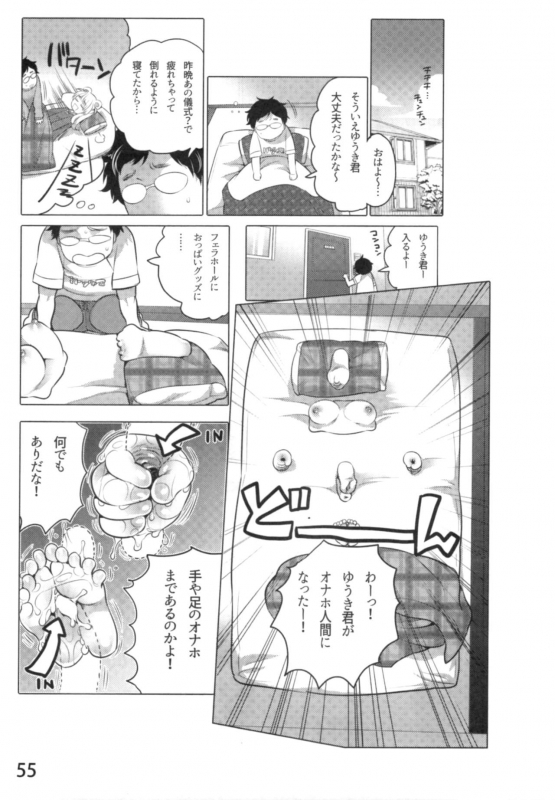 [Inochi Wazuka] Anoko to Love Life 01_057