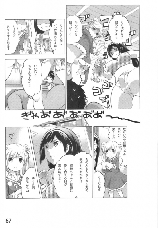 [Inochi Wazuka] Anoko to Love Life 01_069