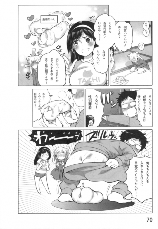 [Inochi Wazuka] Anoko to Love Life 01_072