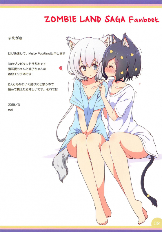 (Zombie Land Kamata) [Melty Pot (mel)] Cat Land SAGA (Zombie Land Saga) [English]_01