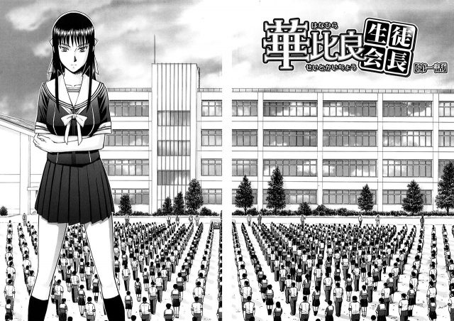 [Inomaru] Itazura Senyou Hanahira Seitokaichou [Decensored]_006