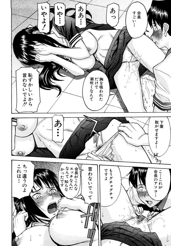 [Inomaru] Itazura Senyou Hanahira Seitokaichou [Decensored]_019