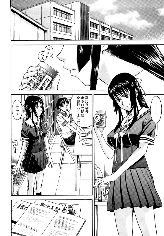 [Inomaru] Itazura Senyou Hanahira Seitokaichou [Decensored]_038