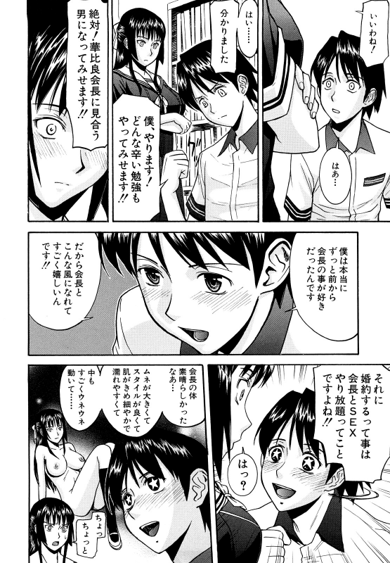 [Inomaru] Itazura Senyou Hanahira Seitokaichou [Decensored]_040