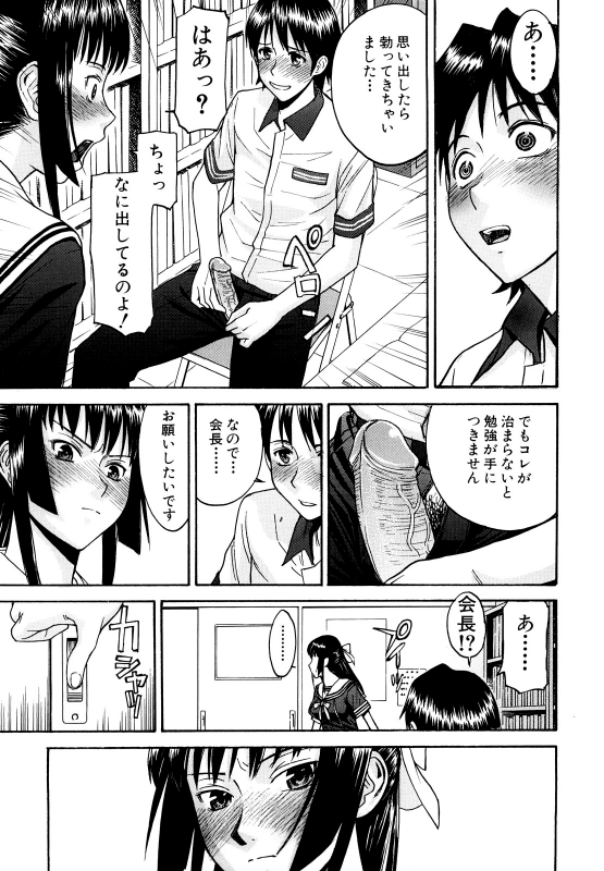 [Inomaru] Itazura Senyou Hanahira Seitokaichou [Decensored]_041