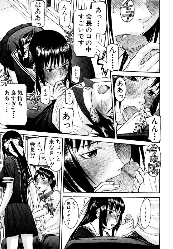 [Inomaru] Itazura Senyou Hanahira Seitokaichou [Decensored]_043