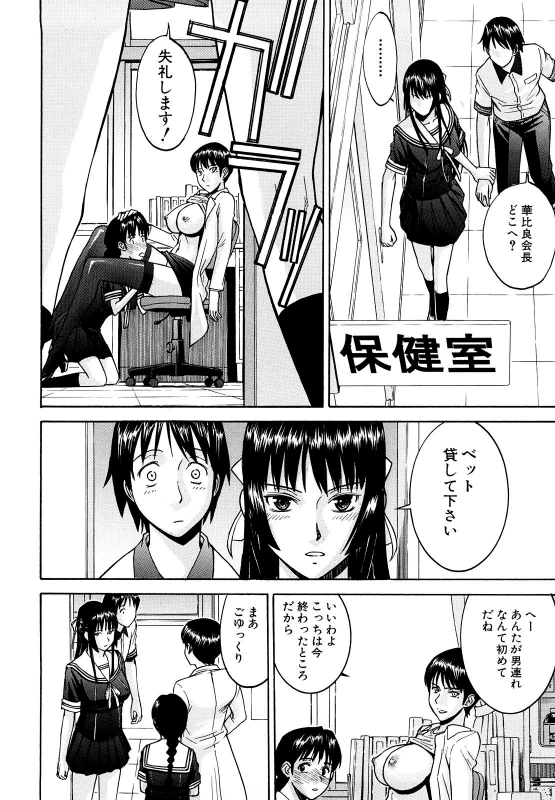 [Inomaru] Itazura Senyou Hanahira Seitokaichou [Decensored]_044