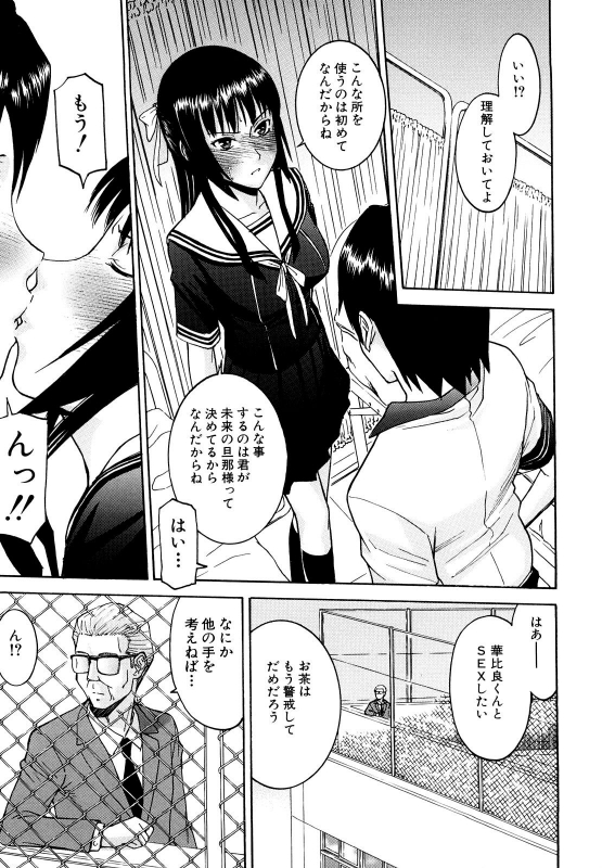 [Inomaru] Itazura Senyou Hanahira Seitokaichou [Decensored]_045