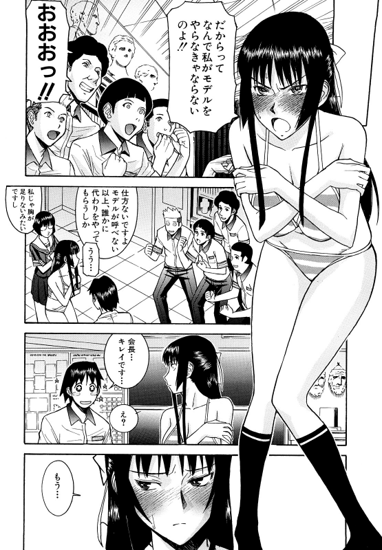 [Inomaru] Itazura Senyou Hanahira Seitokaichou [Decensored]_063