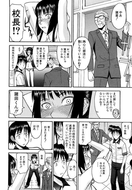 [Inomaru] Itazura Senyou Hanahira Seitokaichou [Decensored]_065