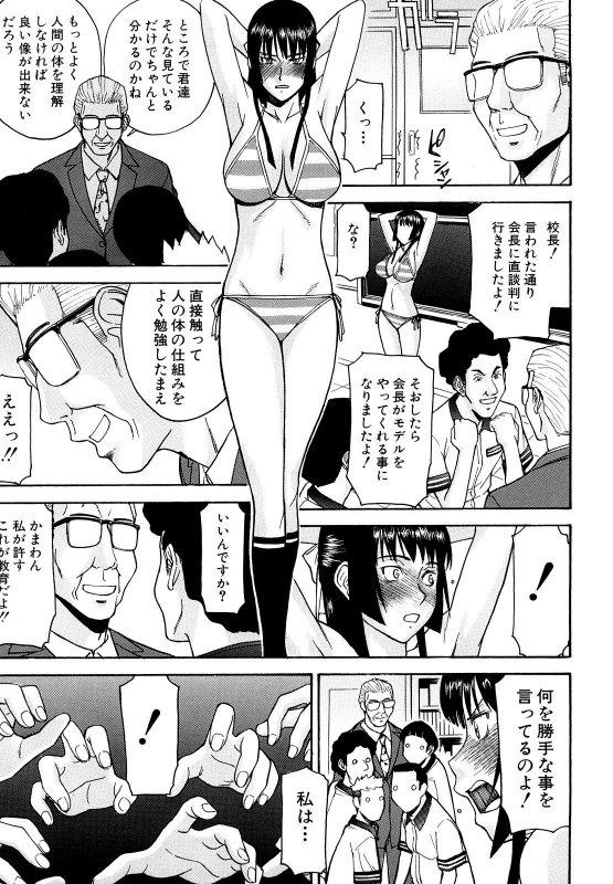 [Inomaru] Itazura Senyou Hanahira Seitokaichou [Decensored]_066