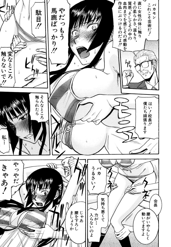 [Inomaru] Itazura Senyou Hanahira Seitokaichou [Decensored]_068
