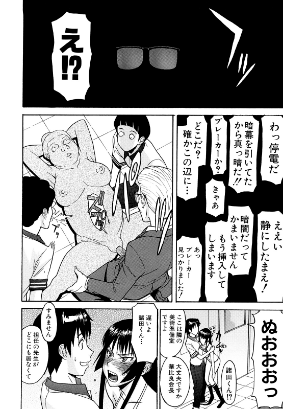 [Inomaru] Itazura Senyou Hanahira Seitokaichou [Decensored]_074