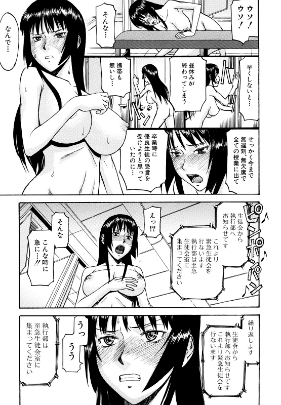 [Inomaru] Itazura Senyou Hanahira Seitokaichou [Decensored]_086