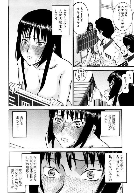 [Inomaru] Itazura Senyou Hanahira Seitokaichou [Decensored]_095