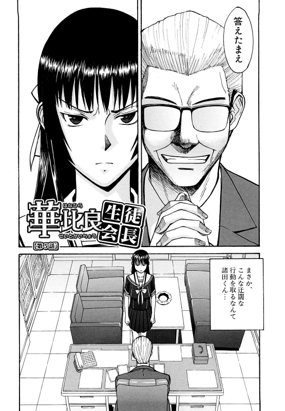 [Inomaru] Itazura Senyou Hanahira Seitokaichou [Decensored]_110