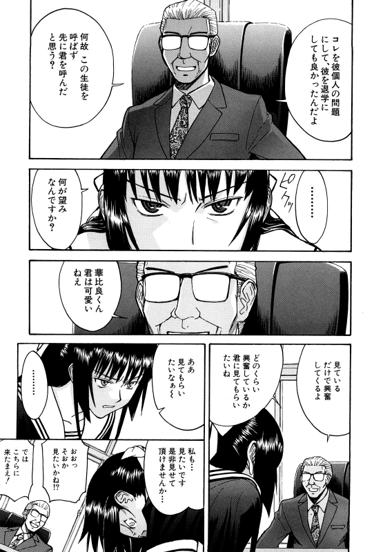 [Inomaru] Itazura Senyou Hanahira Seitokaichou [Decensored]_113