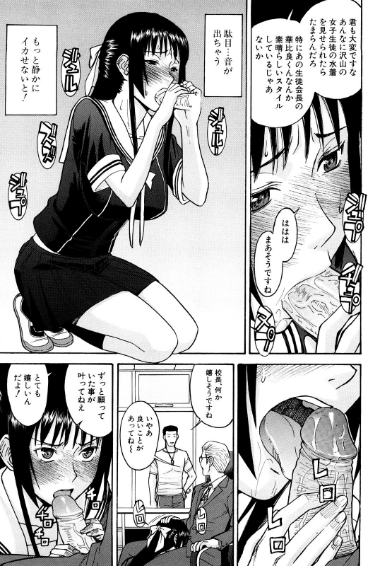 [Inomaru] Itazura Senyou Hanahira Seitokaichou [Decensored]_117