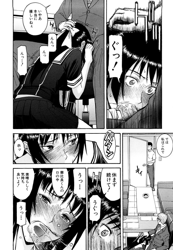 [Inomaru] Itazura Senyou Hanahira Seitokaichou [Decensored]_118