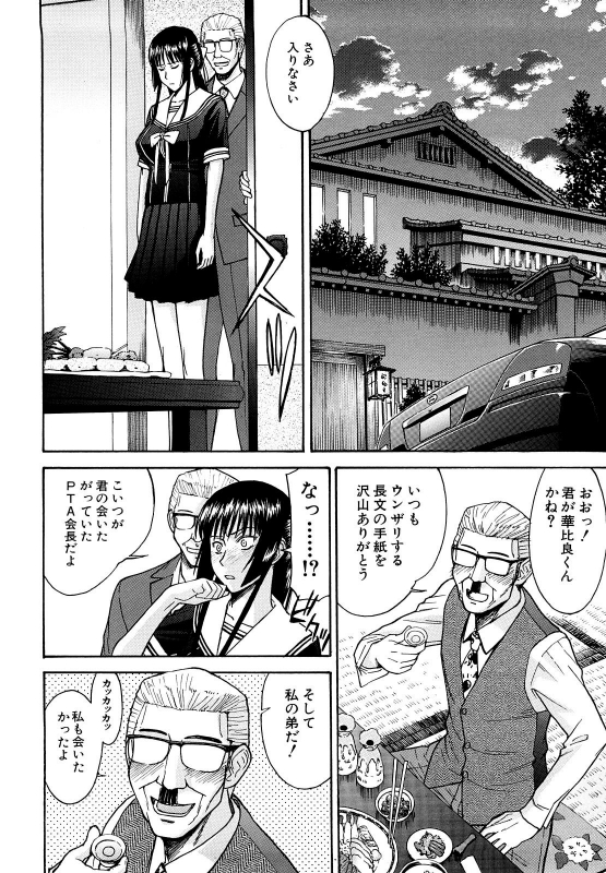 [Inomaru] Itazura Senyou Hanahira Seitokaichou [Decensored]_142