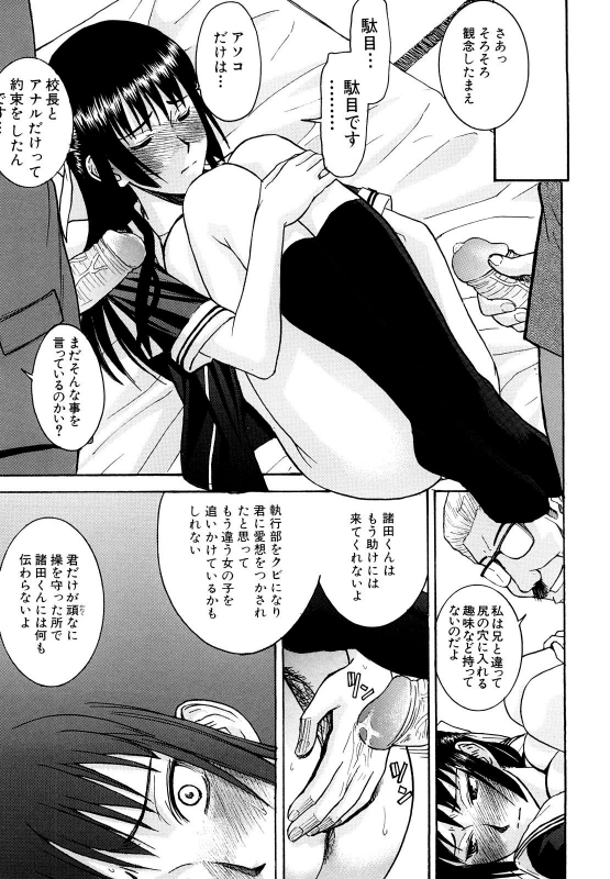 [Inomaru] Itazura Senyou Hanahira Seitokaichou [Decensored]_150
