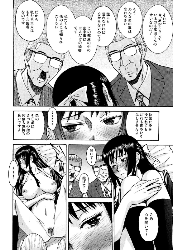 [Inomaru] Itazura Senyou Hanahira Seitokaichou [Decensored]_151