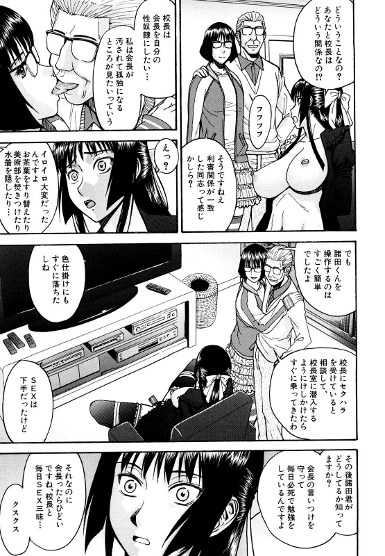 [Inomaru] Itazura Senyou Hanahira Seitokaichou [Decensored]_165