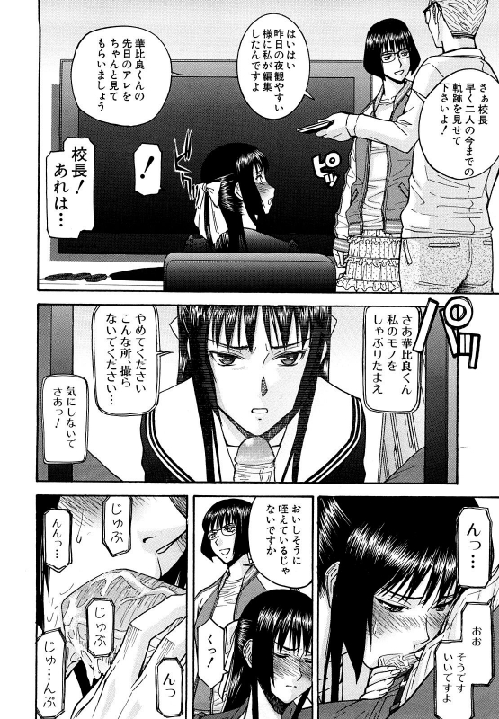 [Inomaru] Itazura Senyou Hanahira Seitokaichou [Decensored]_166