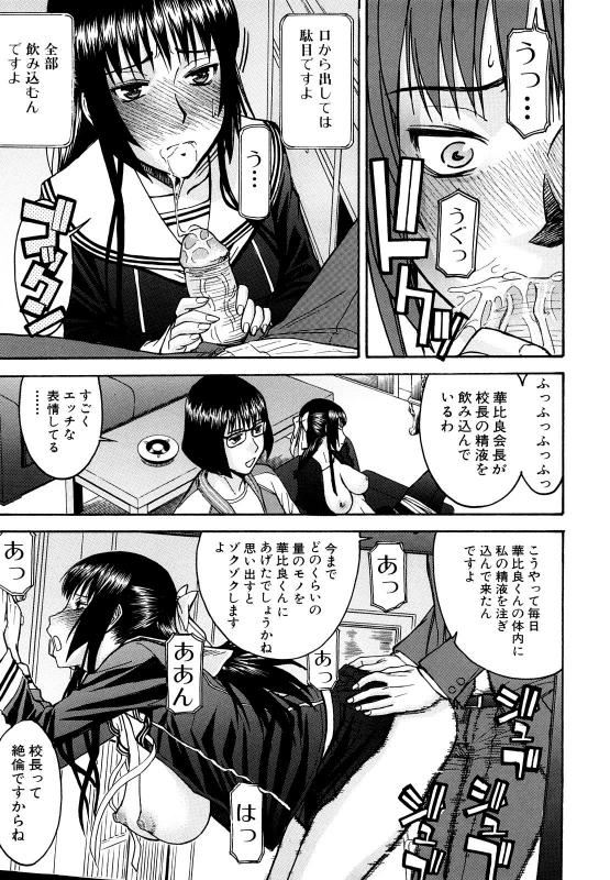 [Inomaru] Itazura Senyou Hanahira Seitokaichou [Decensored]_167