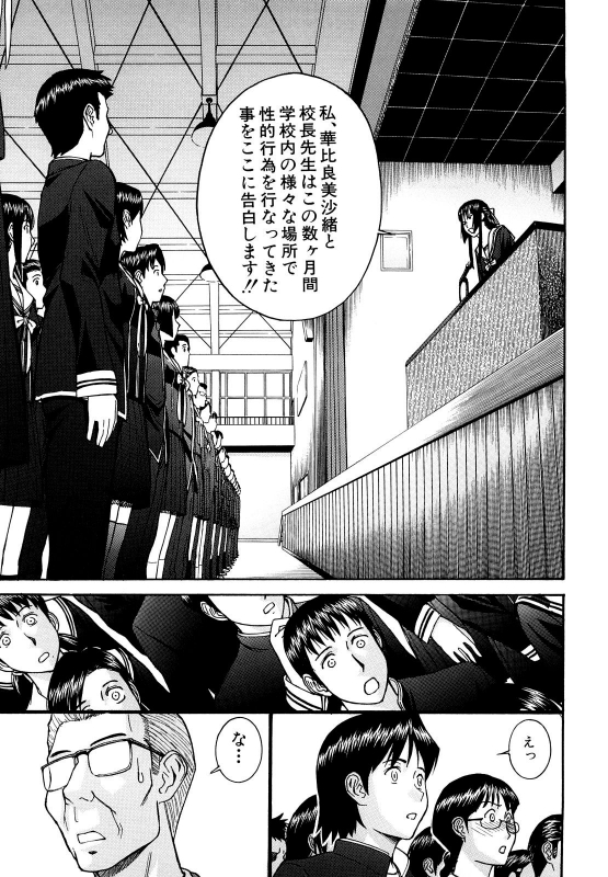 [Inomaru] Itazura Senyou Hanahira Seitokaichou [Decensored]_192