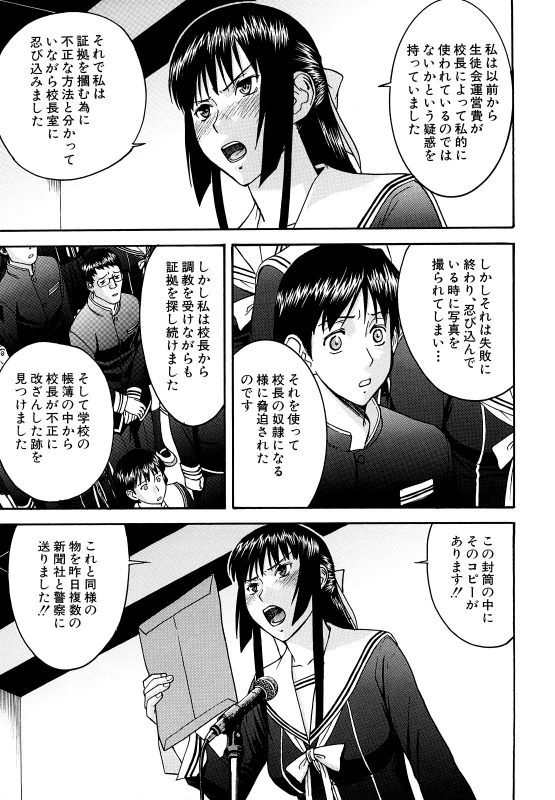 [Inomaru] Itazura Senyou Hanahira Seitokaichou [Decensored]_195