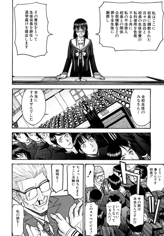 [Inomaru] Itazura Senyou Hanahira Seitokaichou [Decensored]_196