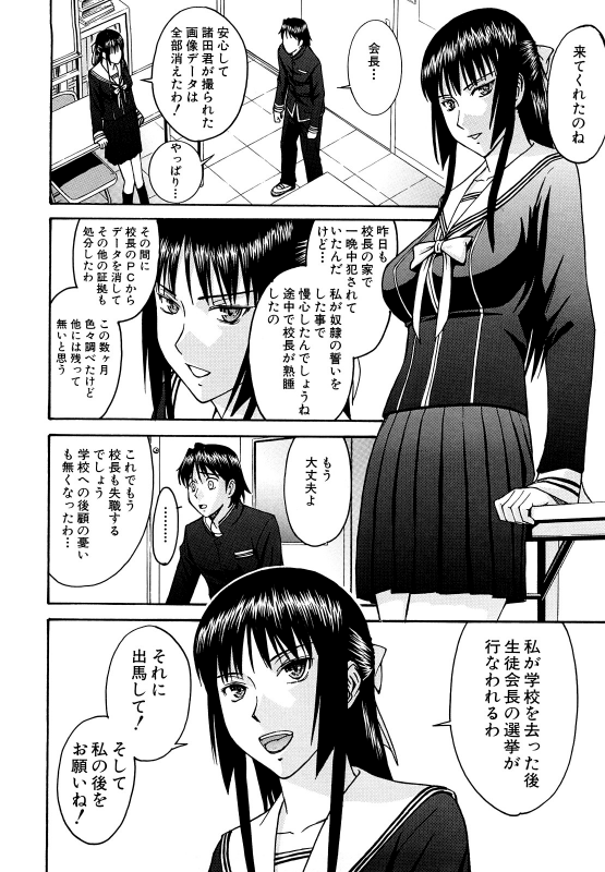 [Inomaru] Itazura Senyou Hanahira Seitokaichou [Decensored]_198