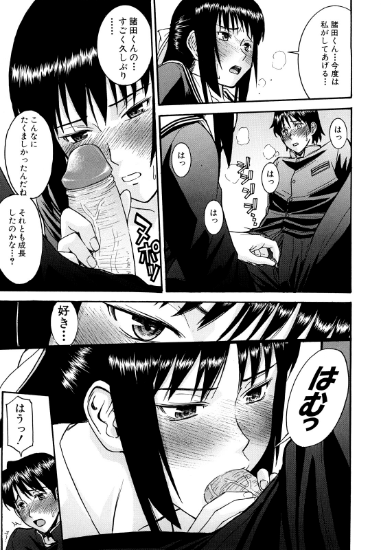[Inomaru] Itazura Senyou Hanahira Seitokaichou [Decensored]_203