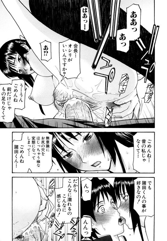 [Inomaru] Itazura Senyou Hanahira Seitokaichou [Decensored]_209