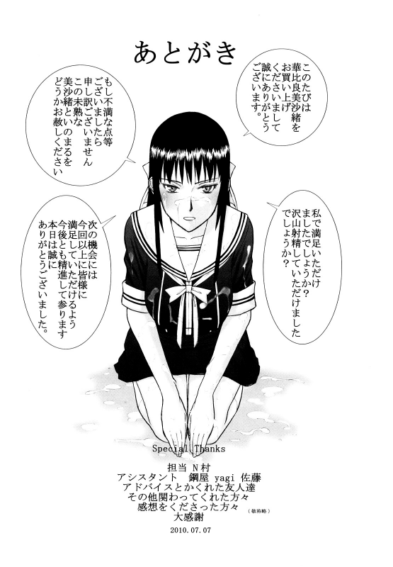[Inomaru] Itazura Senyou Hanahira Seitokaichou [Decensored]_216