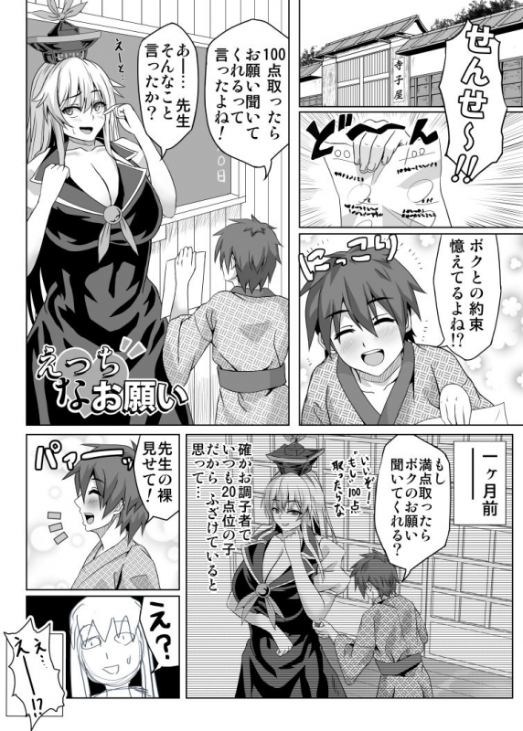 [Inui] Keine to Shota (Touhou Project) [Ongoing]_2