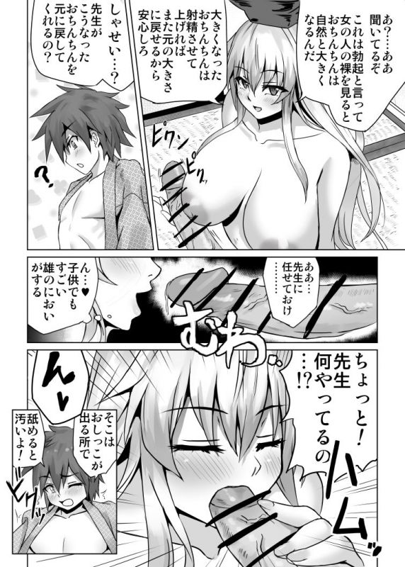[Inui] Keine to Shota (Touhou Project) [Ongoing]_7