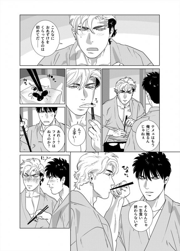 [Inumiso] DARKNESS HOUND Vacances_06