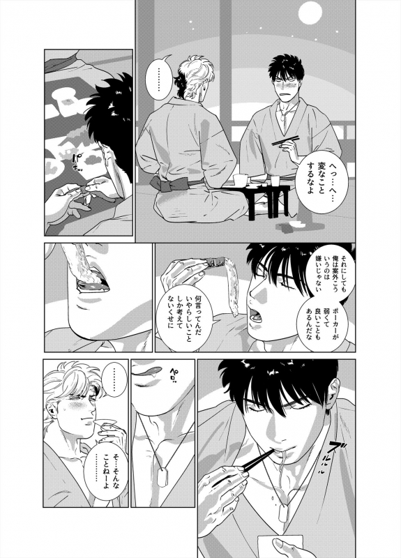 [Inumiso] DARKNESS HOUND Vacances_07