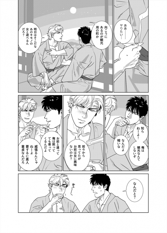 [Inumiso] DARKNESS HOUND Vacances_08