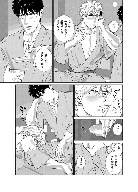 [Inumiso] DARKNESS HOUND Vacances_09