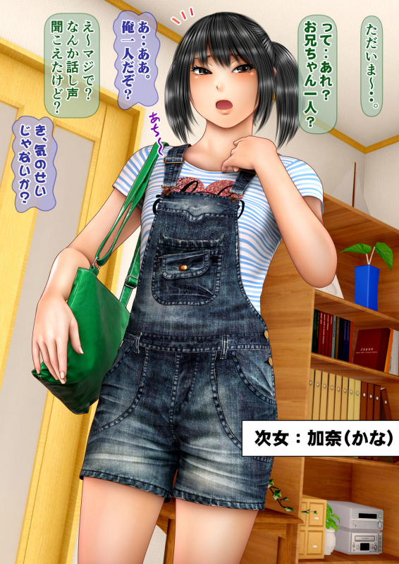 [Iron Sugar] Namaiki na Imouto ga Ore no SeFri ni Natta Keii_064